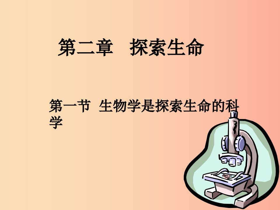 2019年七年级生物上册