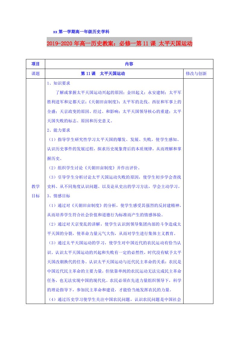 2019-2020年高一历史教案：必修一第11课