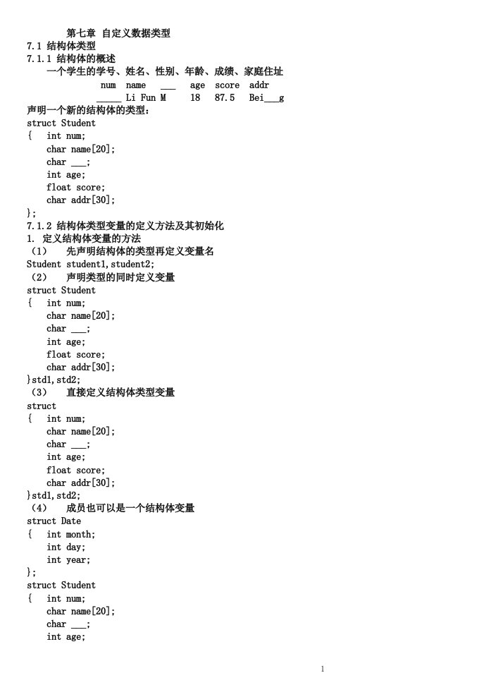 c++课件第七章自定义数据类型