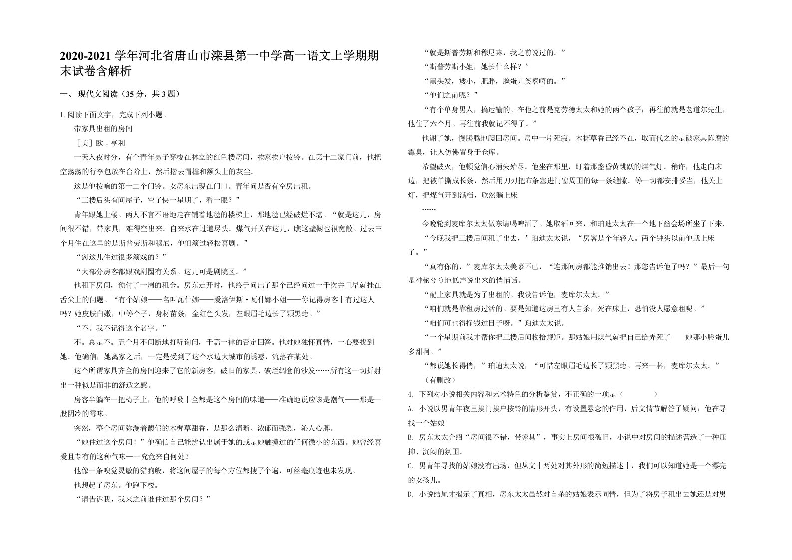 2020-2021学年河北省唐山市滦县第一中学高一语文上学期期末试卷含解析