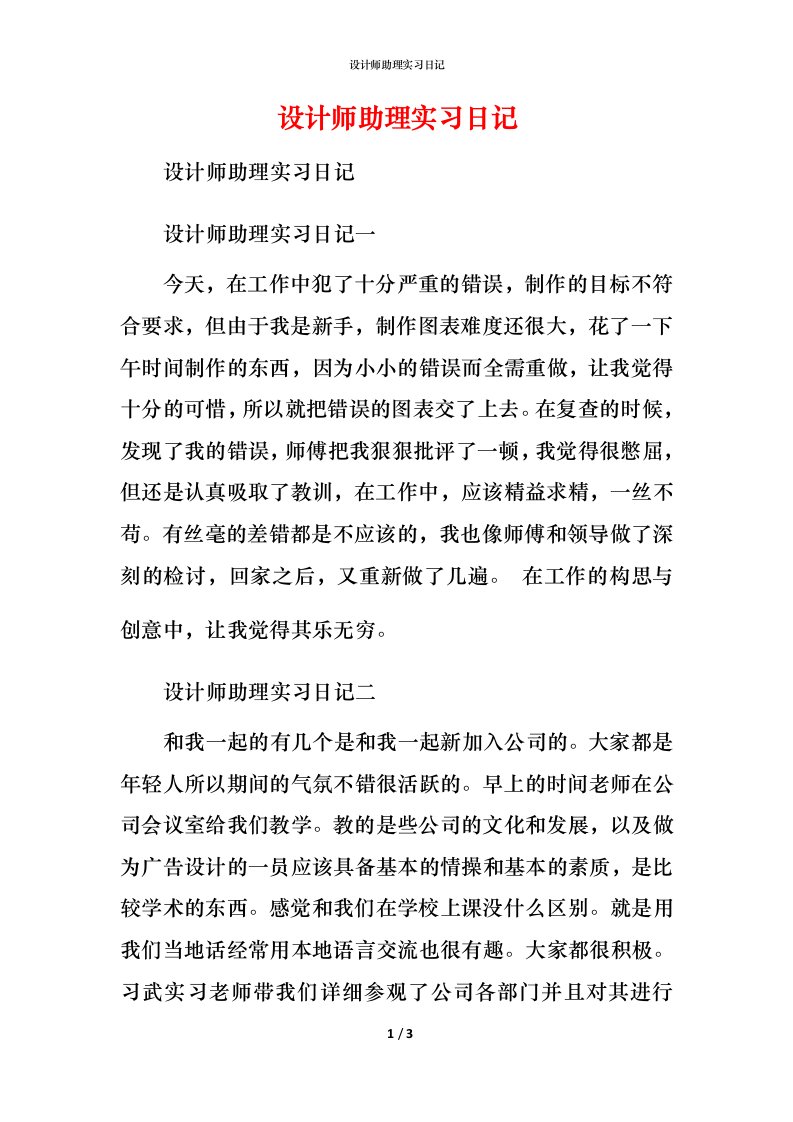 设计师助理实习日记