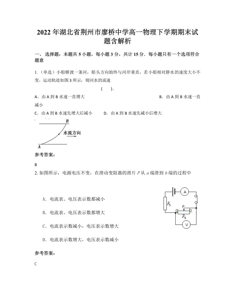 2022年湖北省荆州市廖桥中学高一物理下学期期末试题含解析