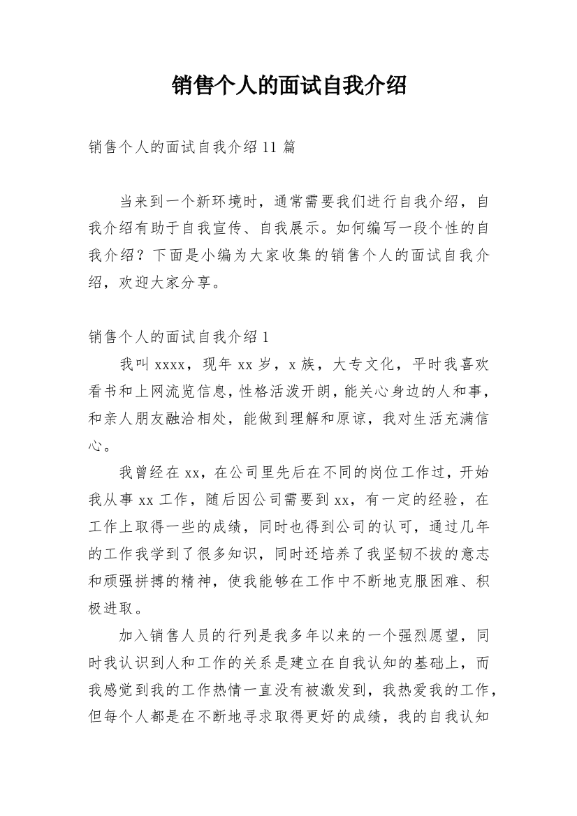 销售个人的面试自我介绍_4