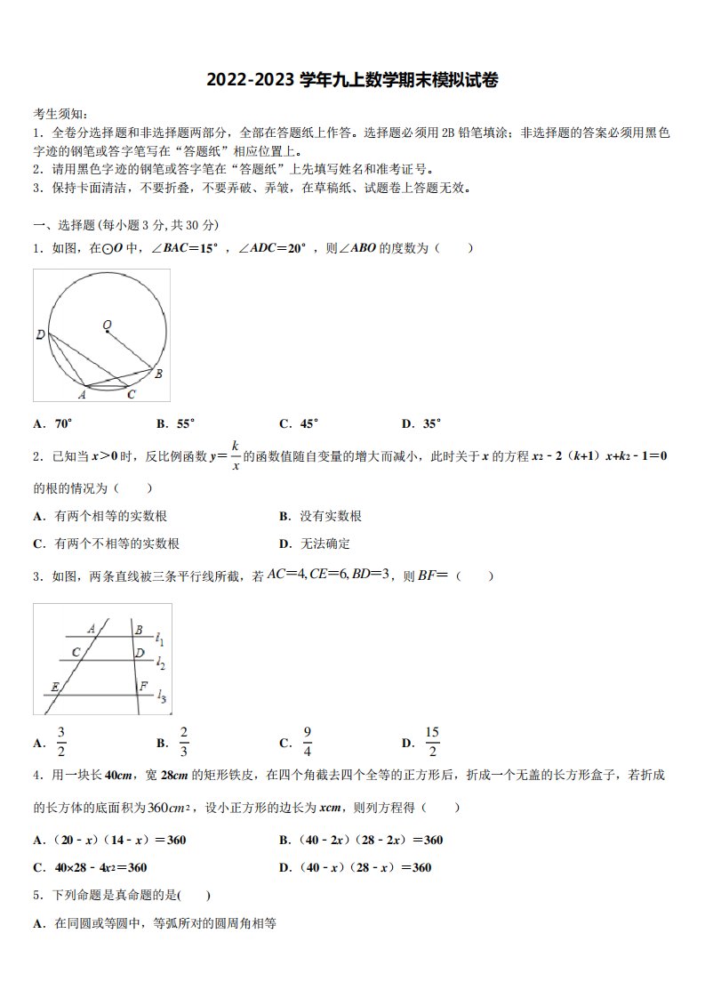 安徽省六安市裕安中学2022年九年级数学第一学期期末复习检测试题含解析