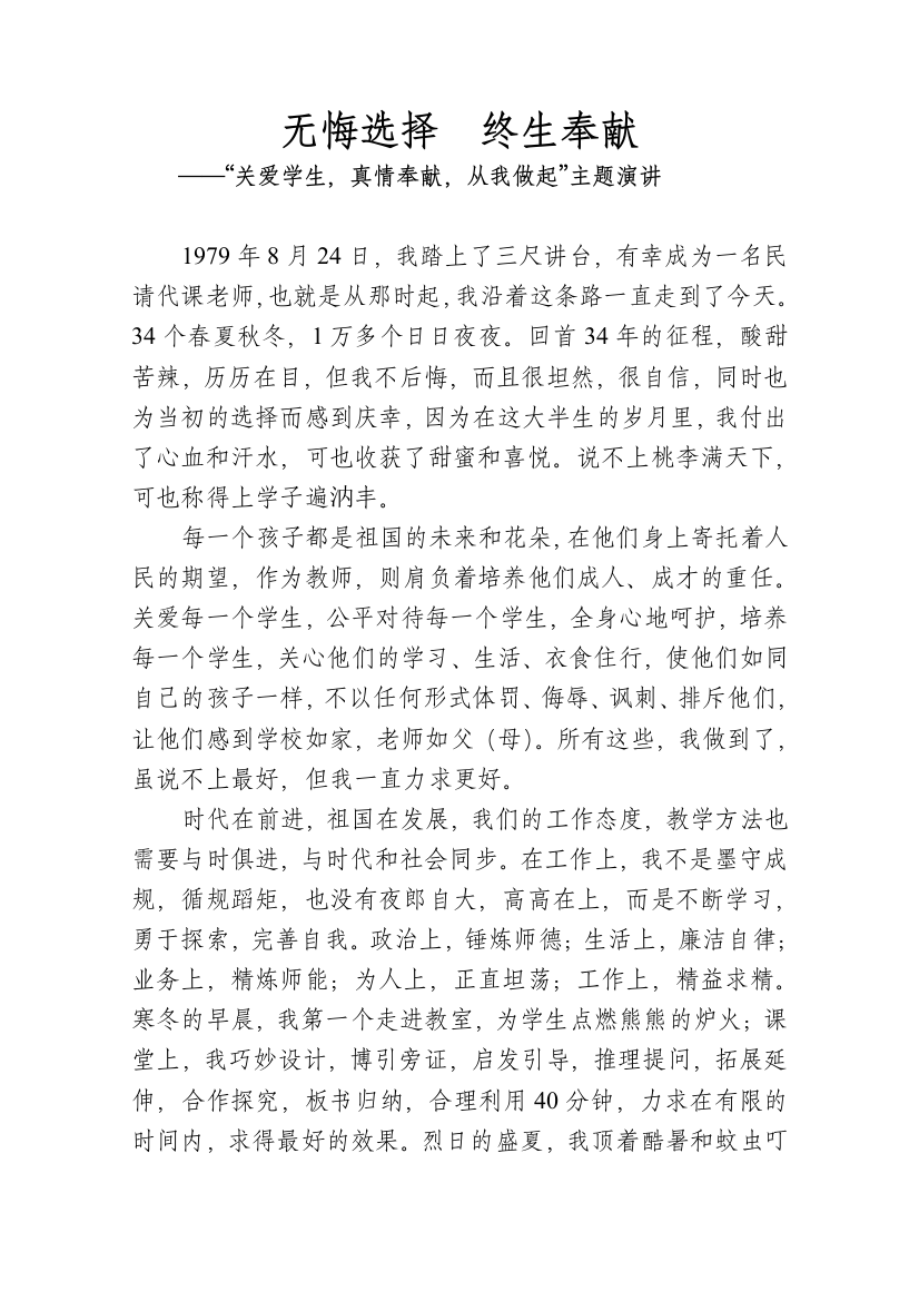 无悔选择