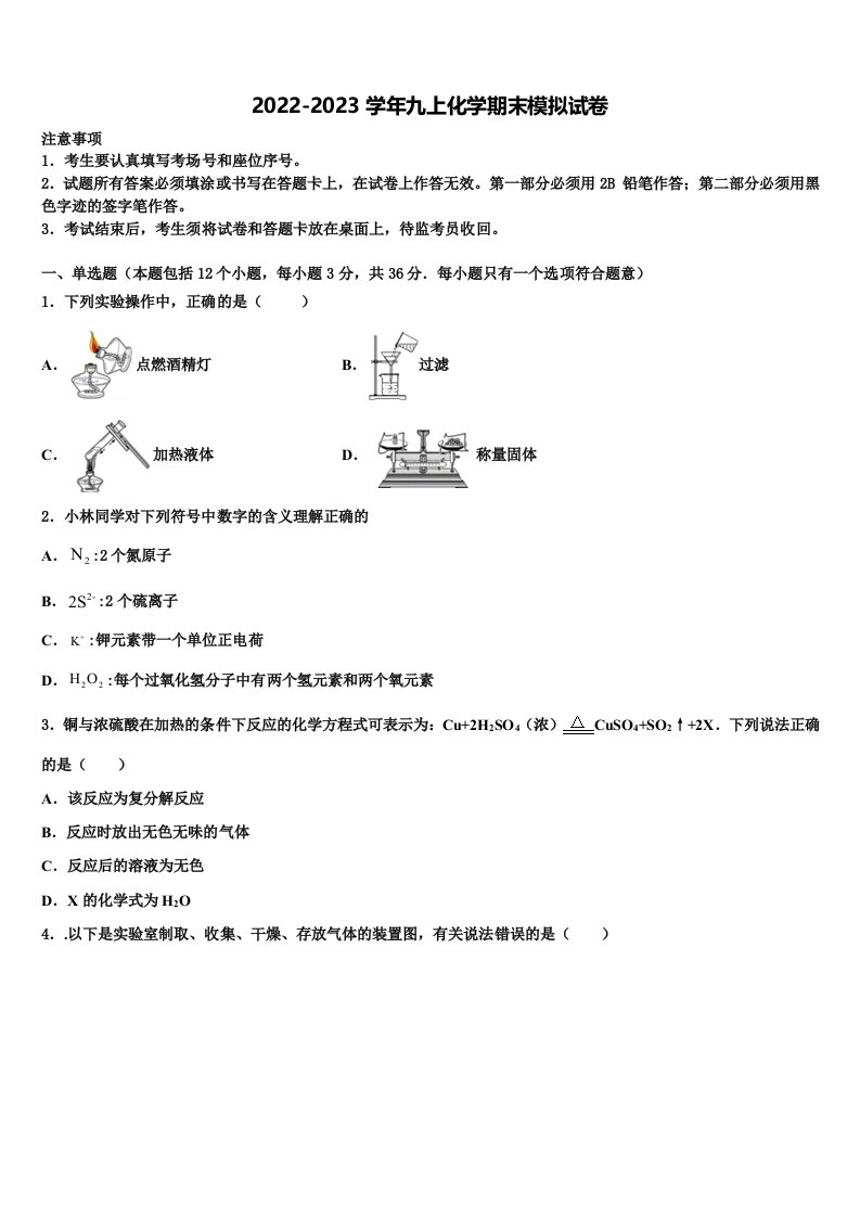 2022-2023学年安徽省五河县联考化学九年级第一学期期末复习检测模拟试题含解析