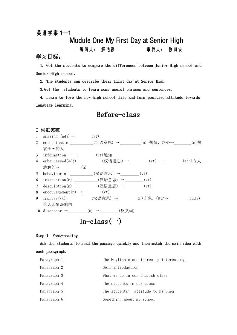 book1m1整体学案