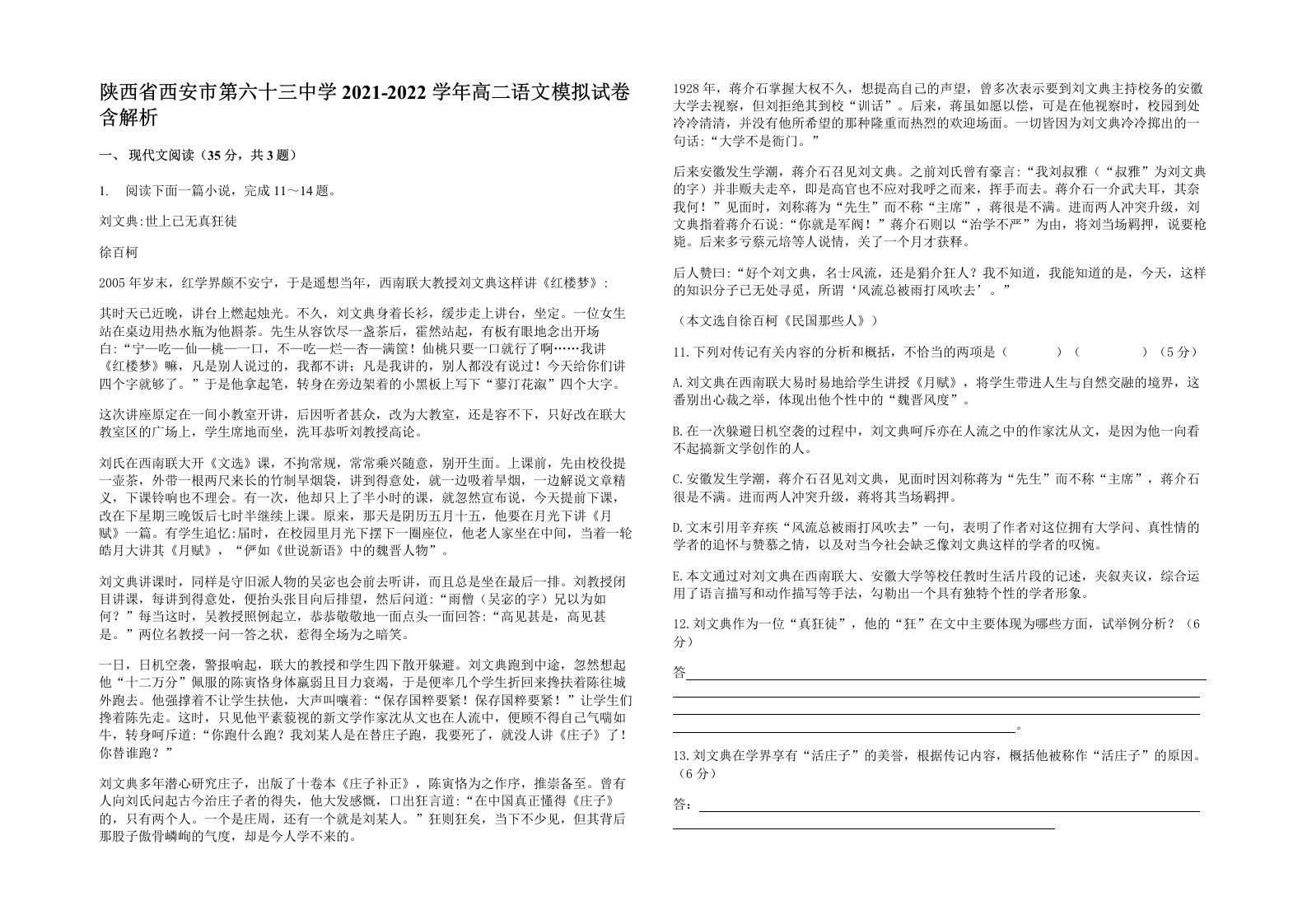 陕西省西安市第六十三中学2021-2022学年高二语文模拟试卷含解析