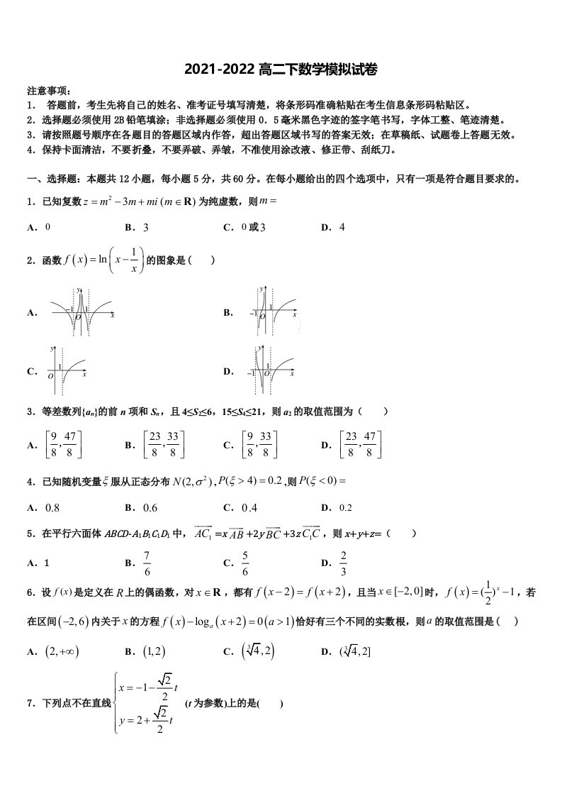 2022届上海市实验中学高二数学第二学期期末监测模拟试题含解析