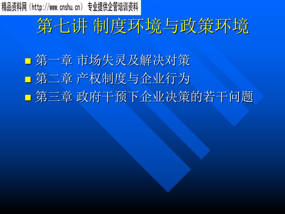 [精选]市场失灵及其解决对策