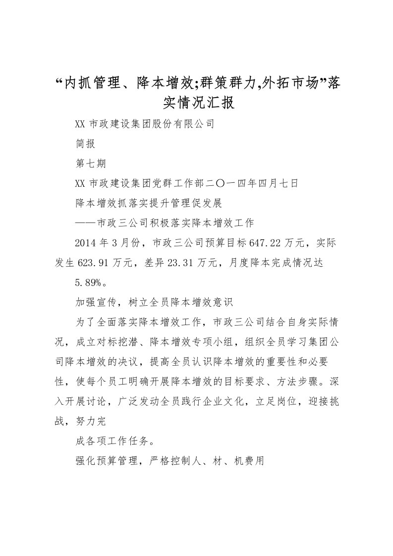 2022“内抓管理、降本增效;群策群力,外拓市场”落实情况汇报