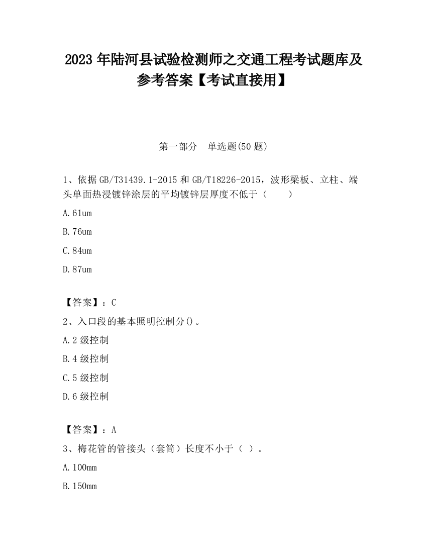 2023年陆河县试验检测师之交通工程考试题库及参考答案【考试直接用】