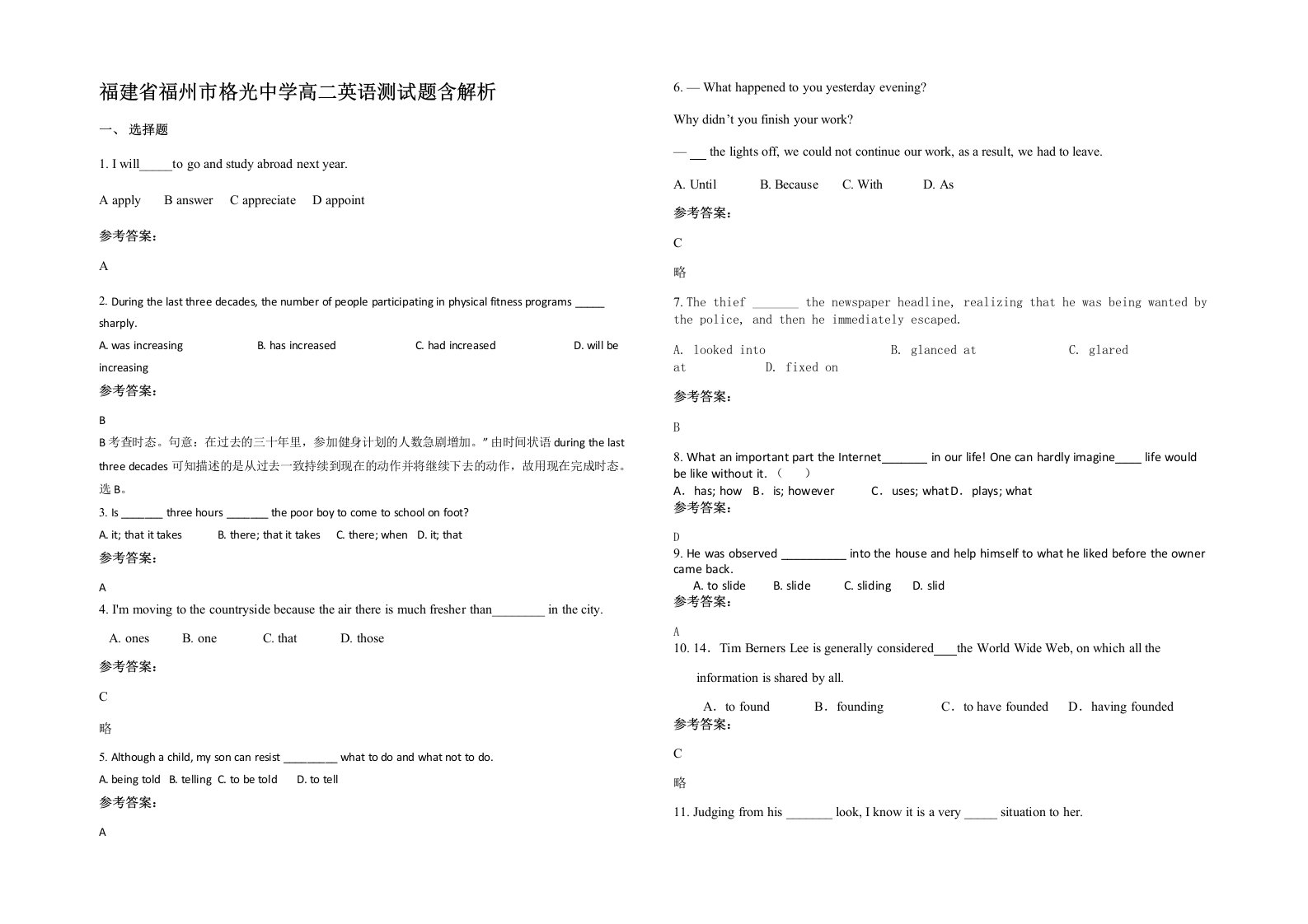 福建省福州市格光中学高二英语测试题含解析