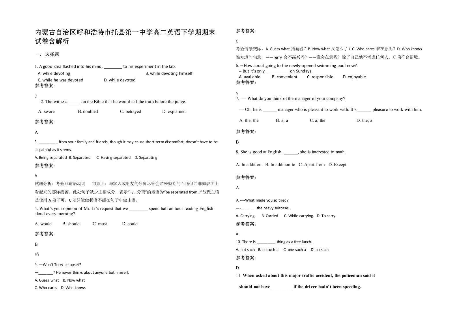 内蒙古自治区呼和浩特市托县第一中学高二英语下学期期末试卷含解析