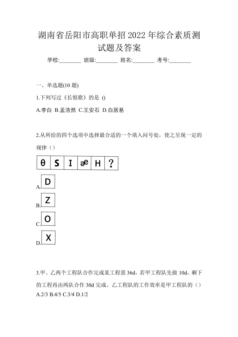 湖南省岳阳市高职单招2022年综合素质测试题及答案