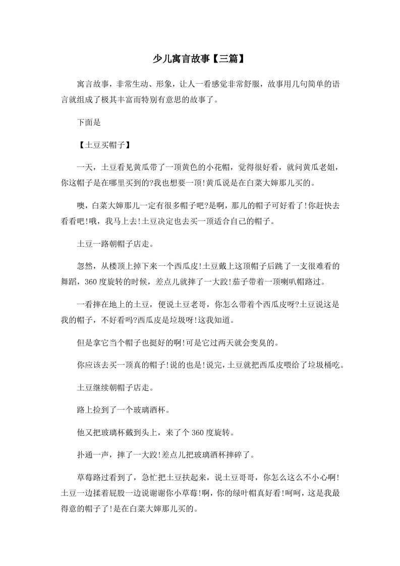 儿童故事少儿寓言故事三篇