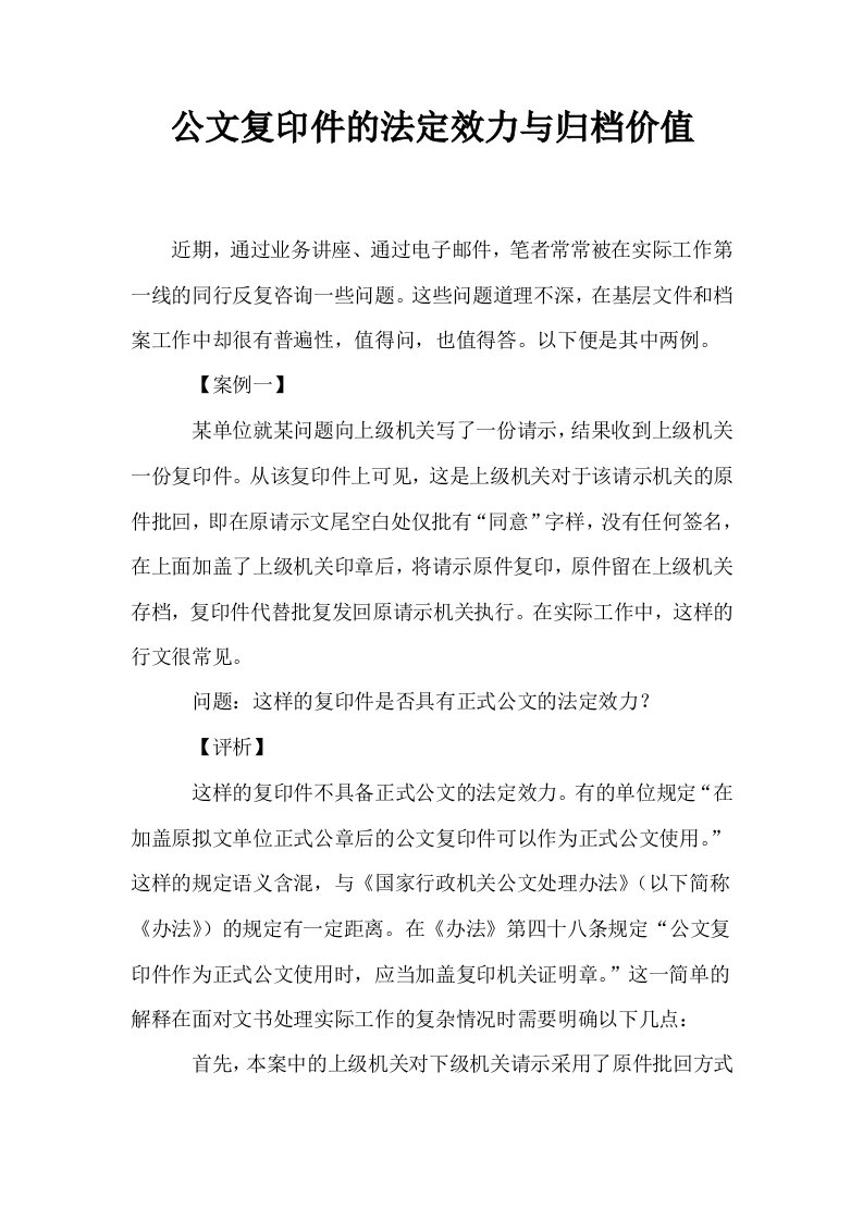 公文复印件的法定效力与归档价值