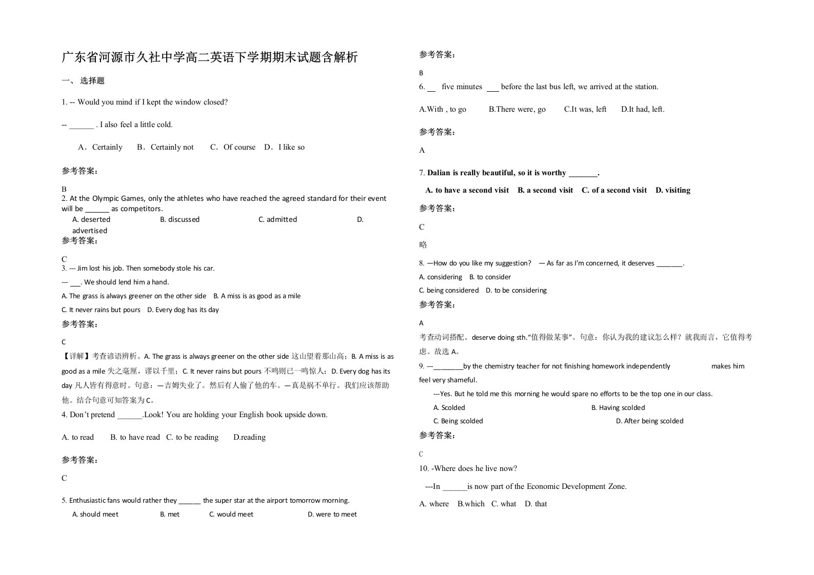 广东省河源市久社中学高二英语下学期期末试题含解析