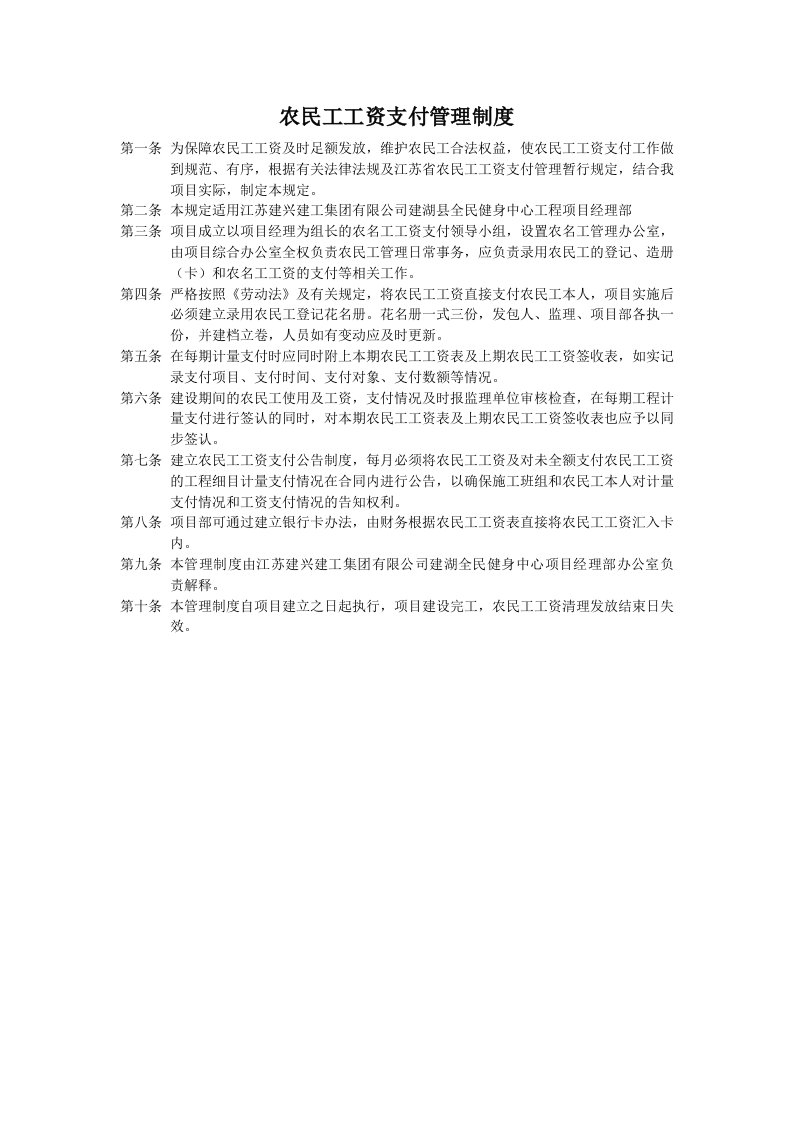 农民工工资支付管理制度