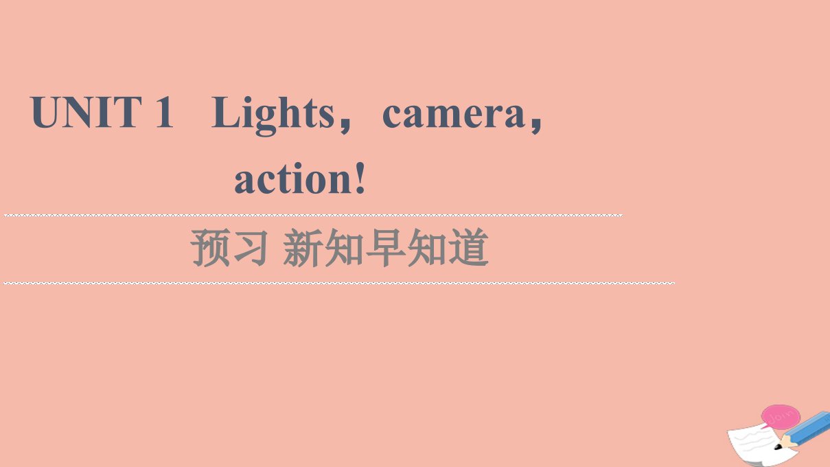 2021_2022学年新教材高中英语UNIT1Lightscameraaction预习新知早知道课件牛津译林版必修第二册