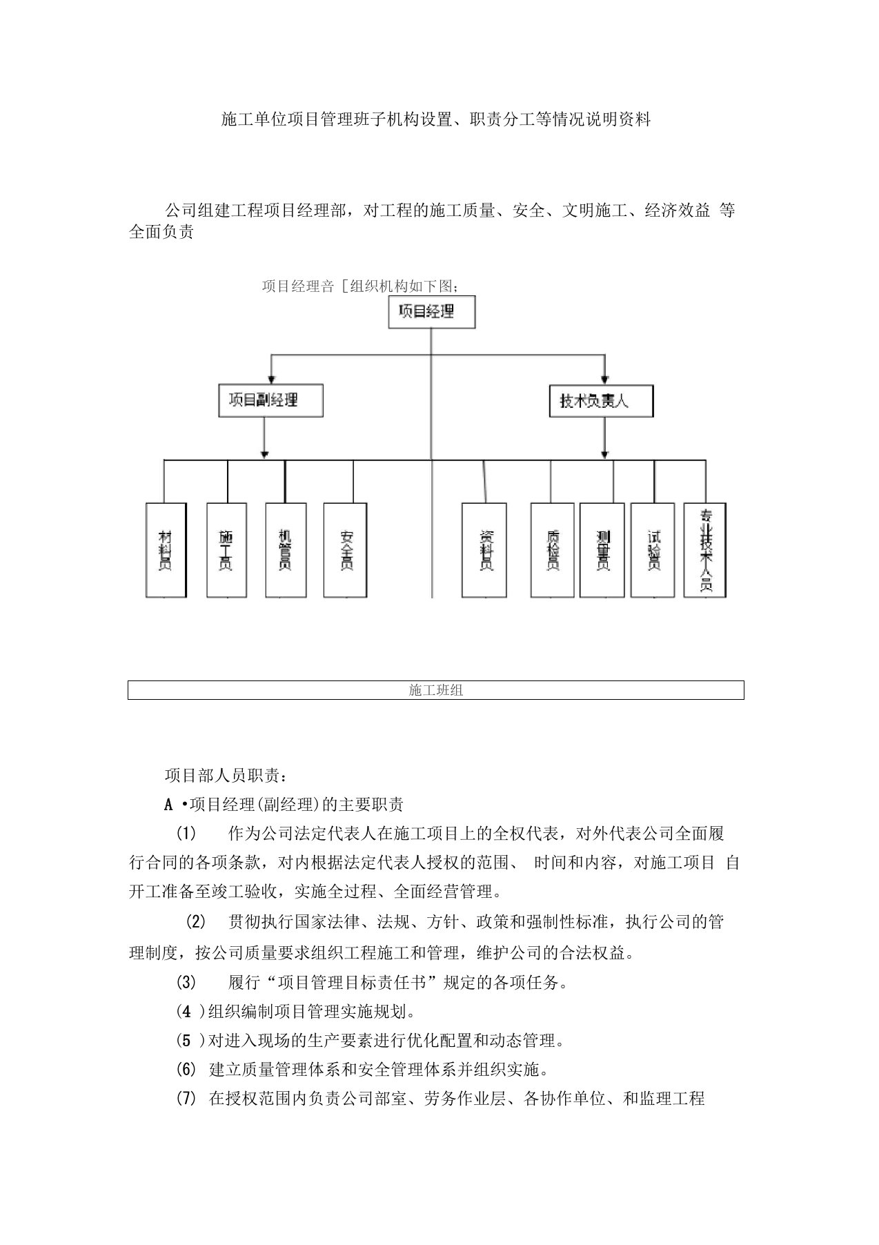 职责分工表(施工)