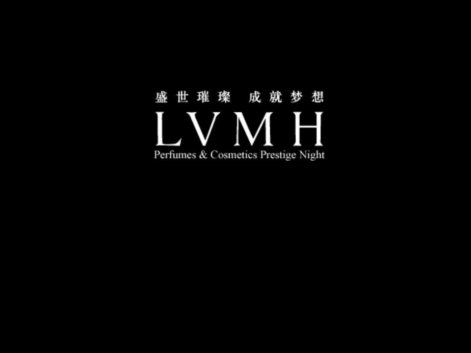 LVMH奢侈品时尚年会活动方案