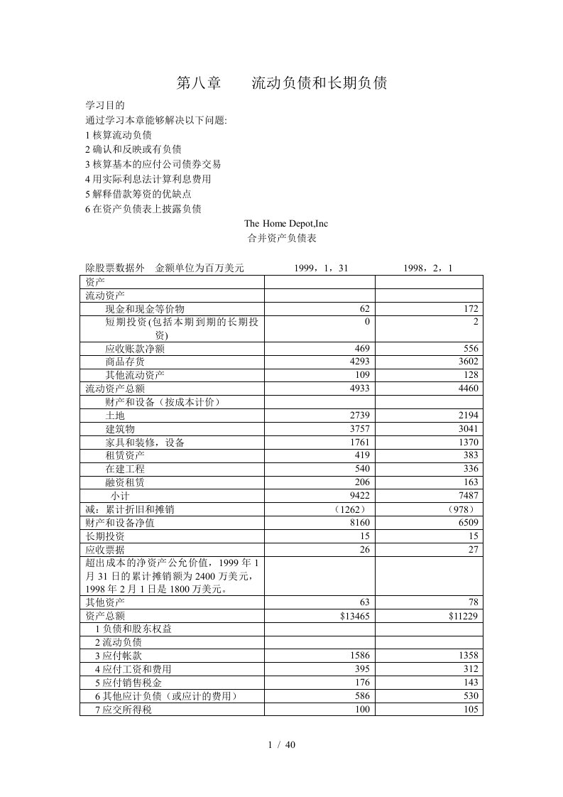 财务会计综合培训教案27