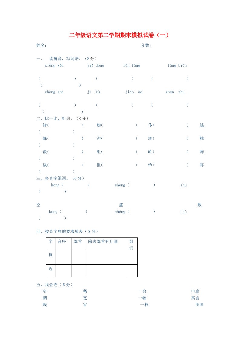 二年级语文下学期期末试题（一）