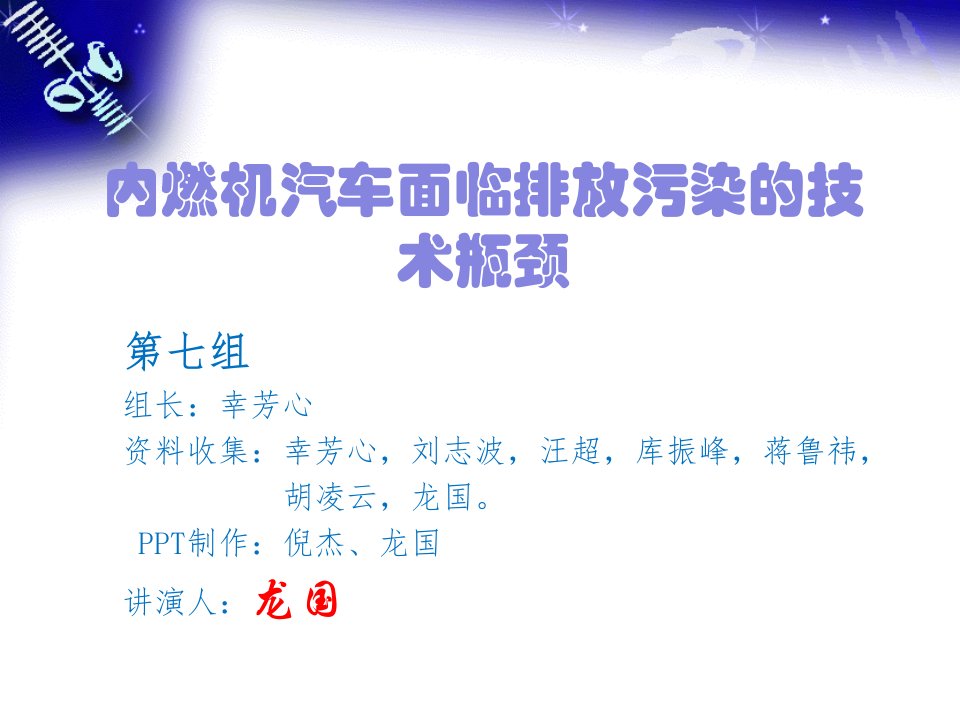 内燃机汽车面临排放污染的技术瓶颈