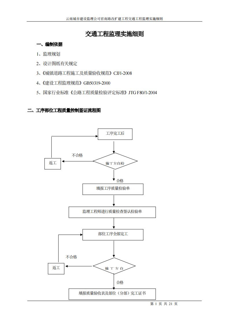 交通工程监理实施细则