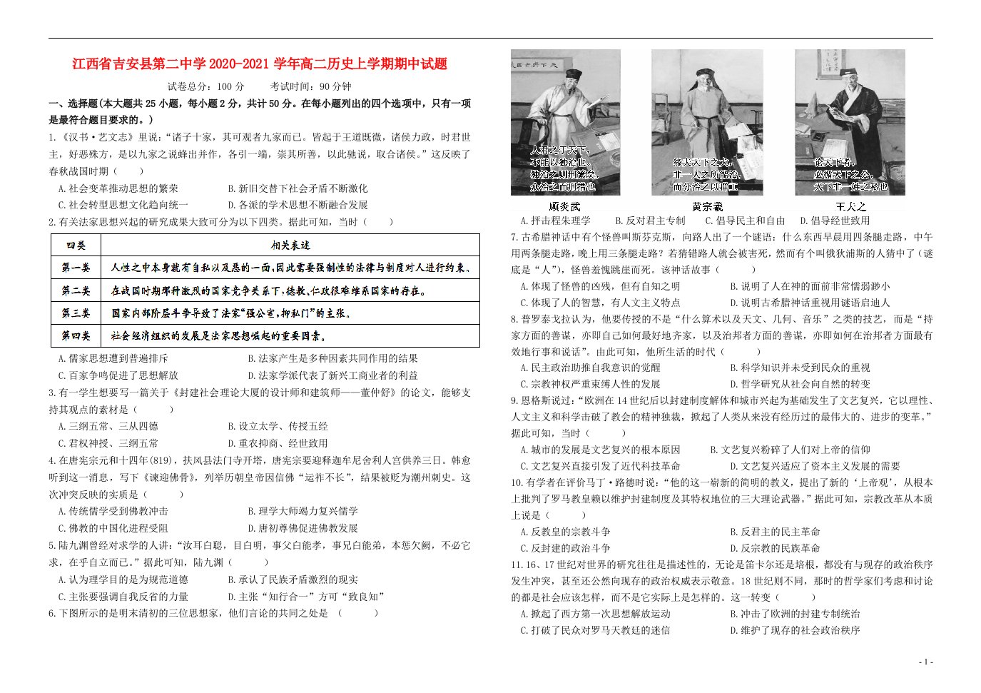 江西省吉安县第二中学2020_2021学年高二历史上学期期中试题