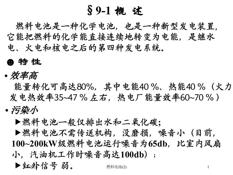 2020年燃料电池(2)