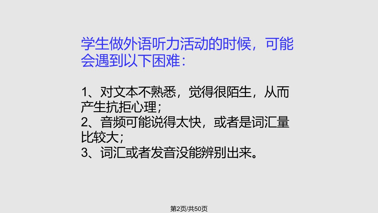 小学英语听力教学的中心思想及活动示范