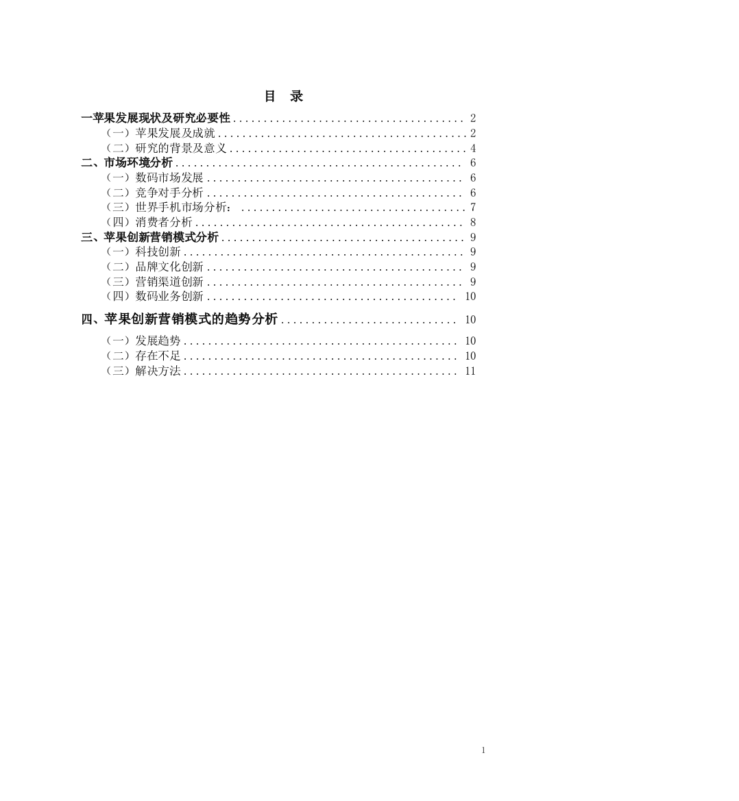 基于PLC的四连杆装箱包装机控制系统设计论文——----08303140程恩来修改后