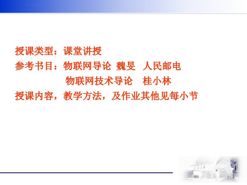 物联网技术导论教案ppt课件