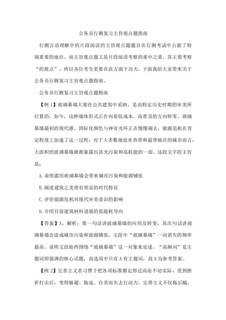 公务员行测复习主旨观点题指南