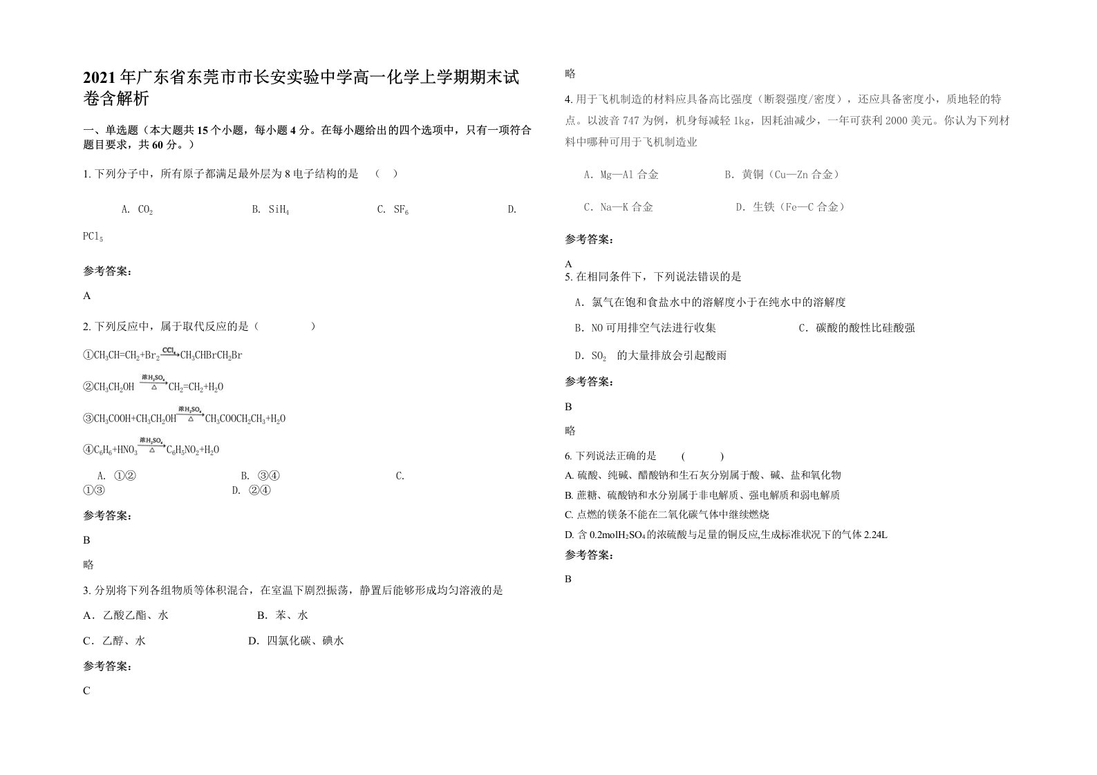 2021年广东省东莞市市长安实验中学高一化学上学期期末试卷含解析