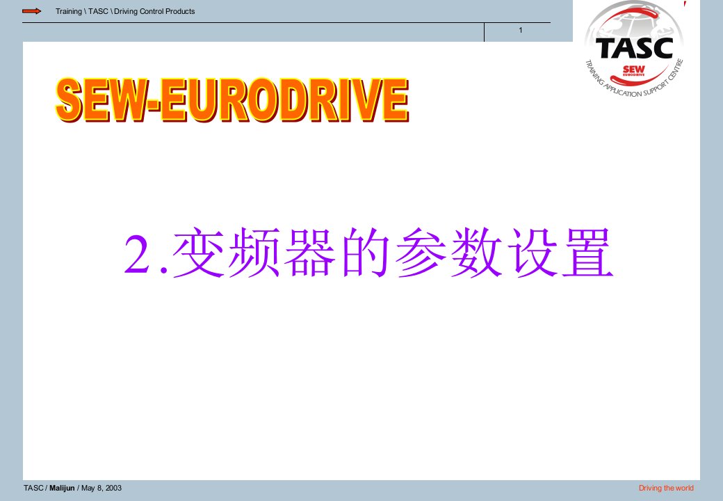 sew变频器MOVIDRIVE参数说明