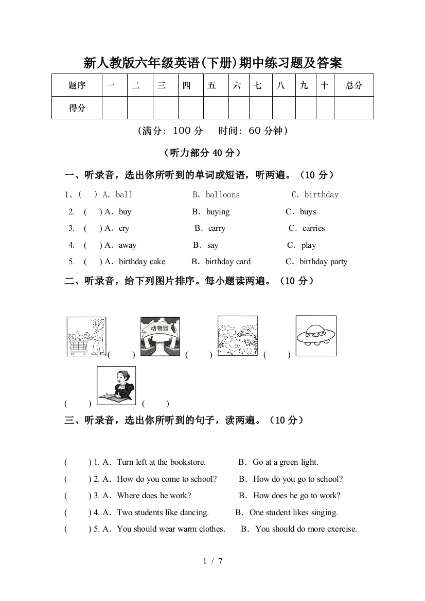 新人教版六年级英语(下册)期中练习题及答案