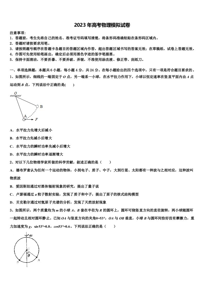 2023届山东菏泽市高三适应性调研考试物理试题含解析