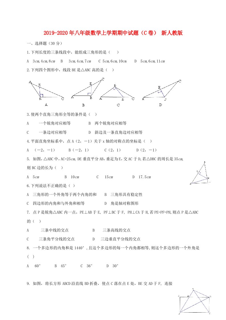 2019-2020年八年级数学上学期期中试题（C卷）