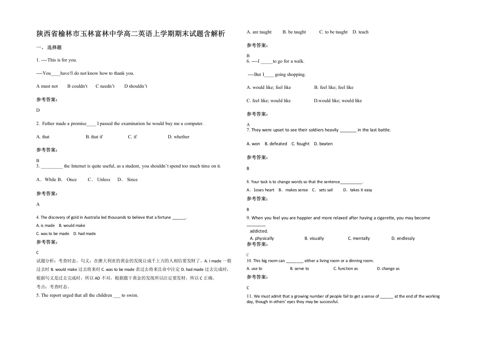 陕西省榆林市玉林富林中学高二英语上学期期末试题含解析