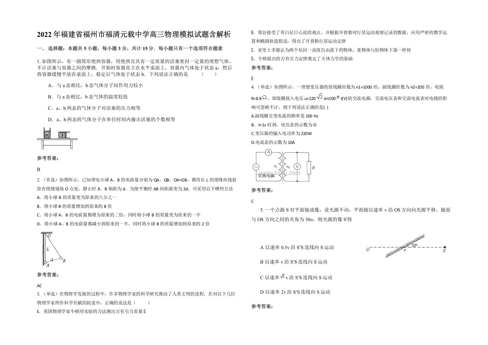 2022年福建省福州市福清元载中学高三物理模拟试题含解析