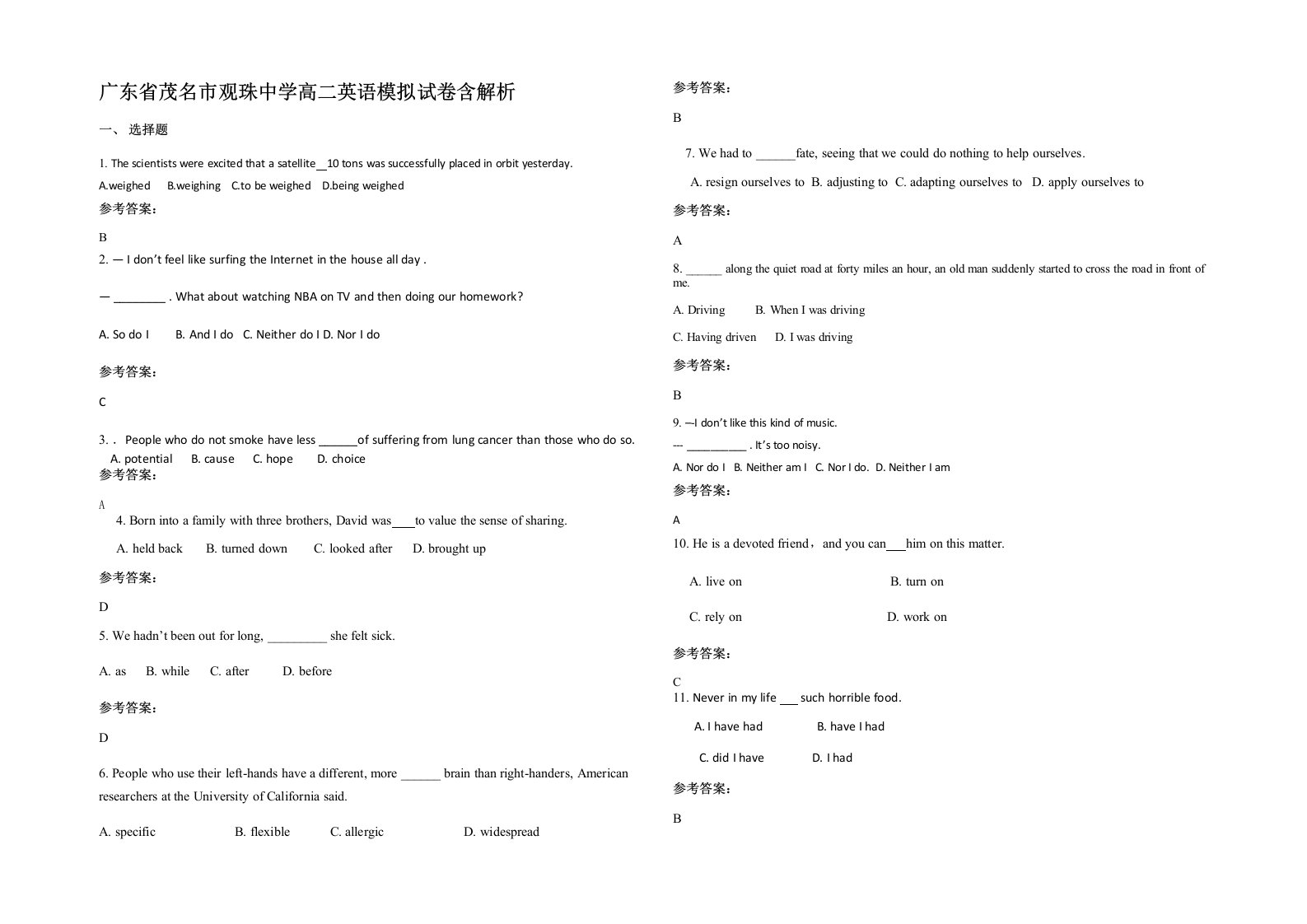 广东省茂名市观珠中学高二英语模拟试卷含解析