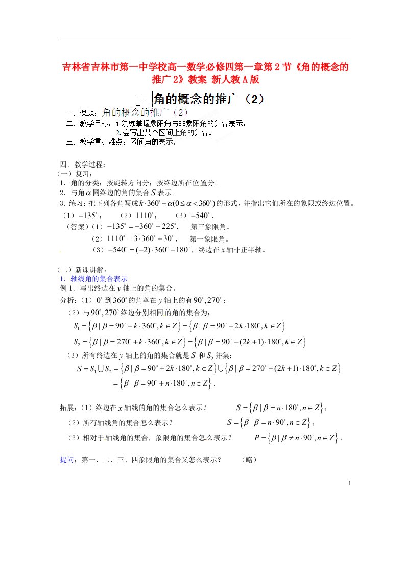 吉林省吉林市第一中学校高中数学