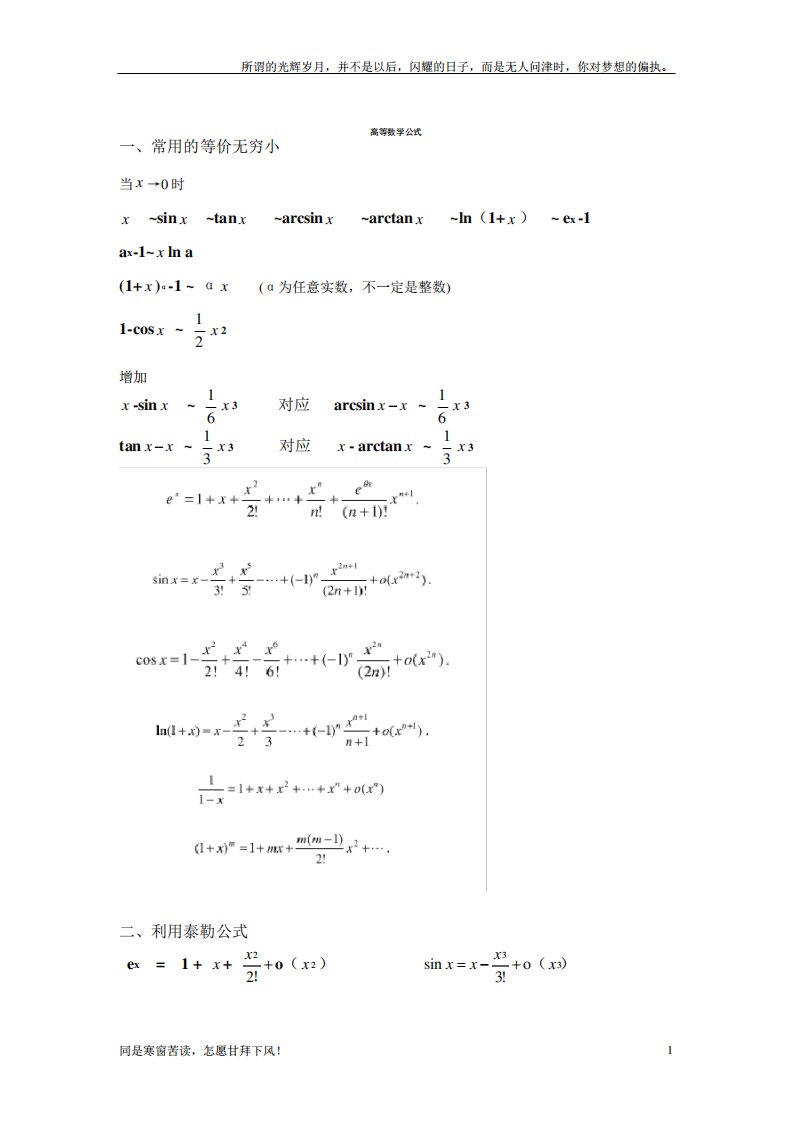 考研数学二公式高数线代(费了好大的劲)技巧归纳(新)