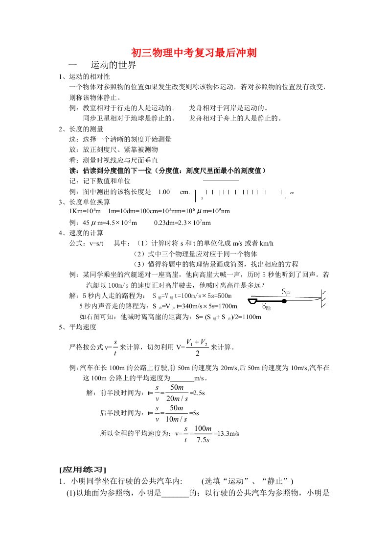 初三物理中考复习最后冲刺