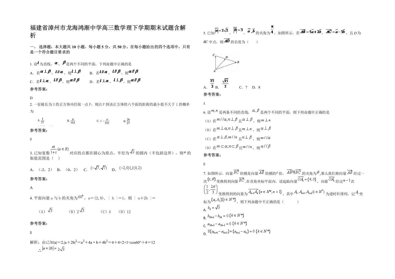 福建省漳州市龙海鸿渐中学高三数学理下学期期末试题含解析