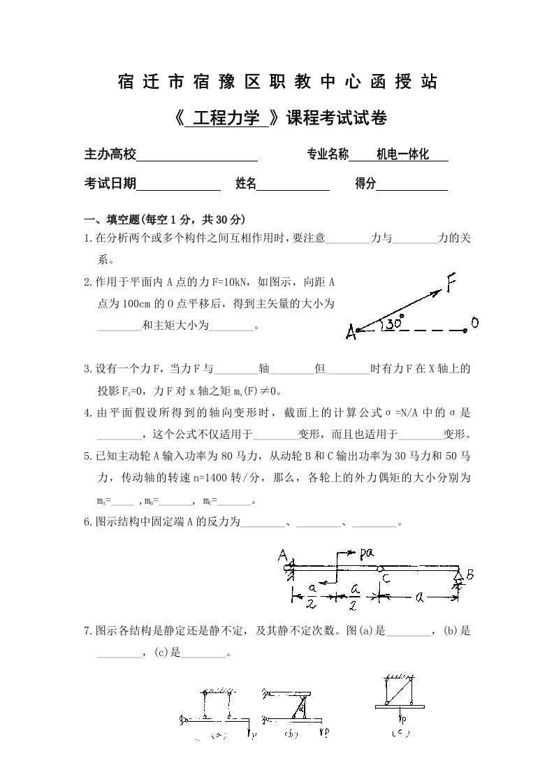 《工程力学》试卷附参考答案