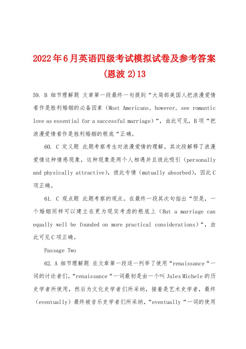 2022年6月英语四级考试模拟试卷及参考答案(恩波2)13